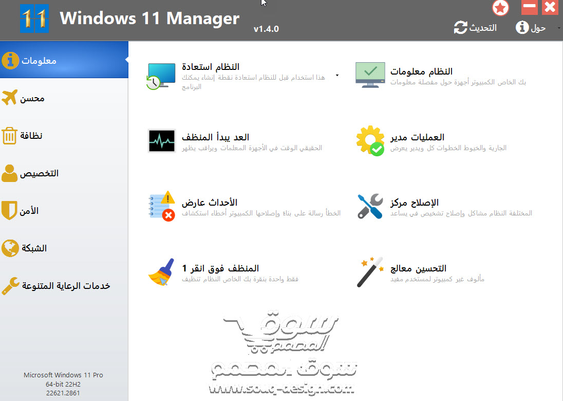 Windows 11 Manager 1.4.0 (Repack + Portable)