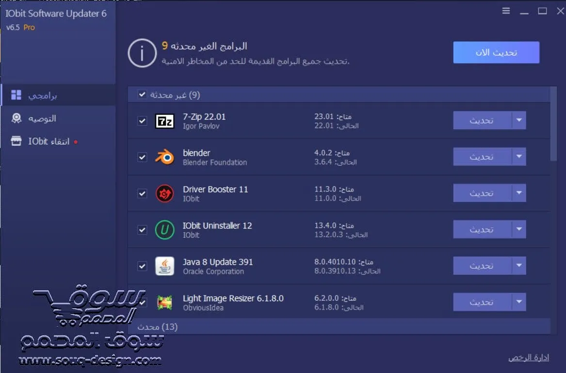 تحميل كامل IObit Software Updater Pro 6.5.0.20