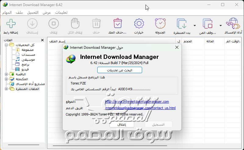 تحميل مفعل Internet Download Manager 6.42.7