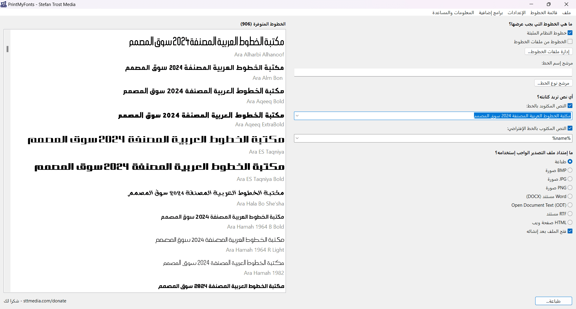مكتبة الخطوط العربية المصنفة 2024