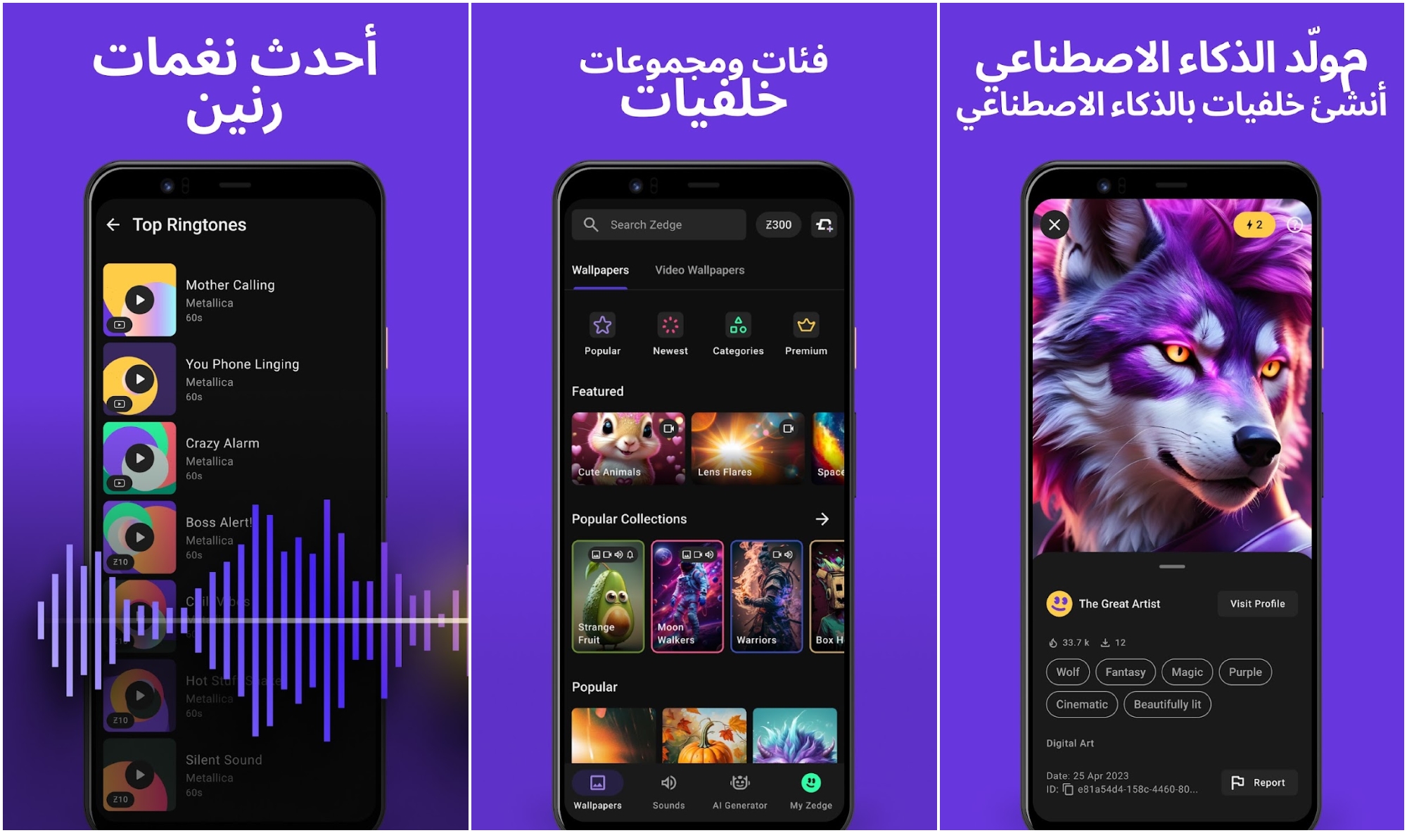 تحميل مهكر نغمات وخلفية شاشات Zedge™