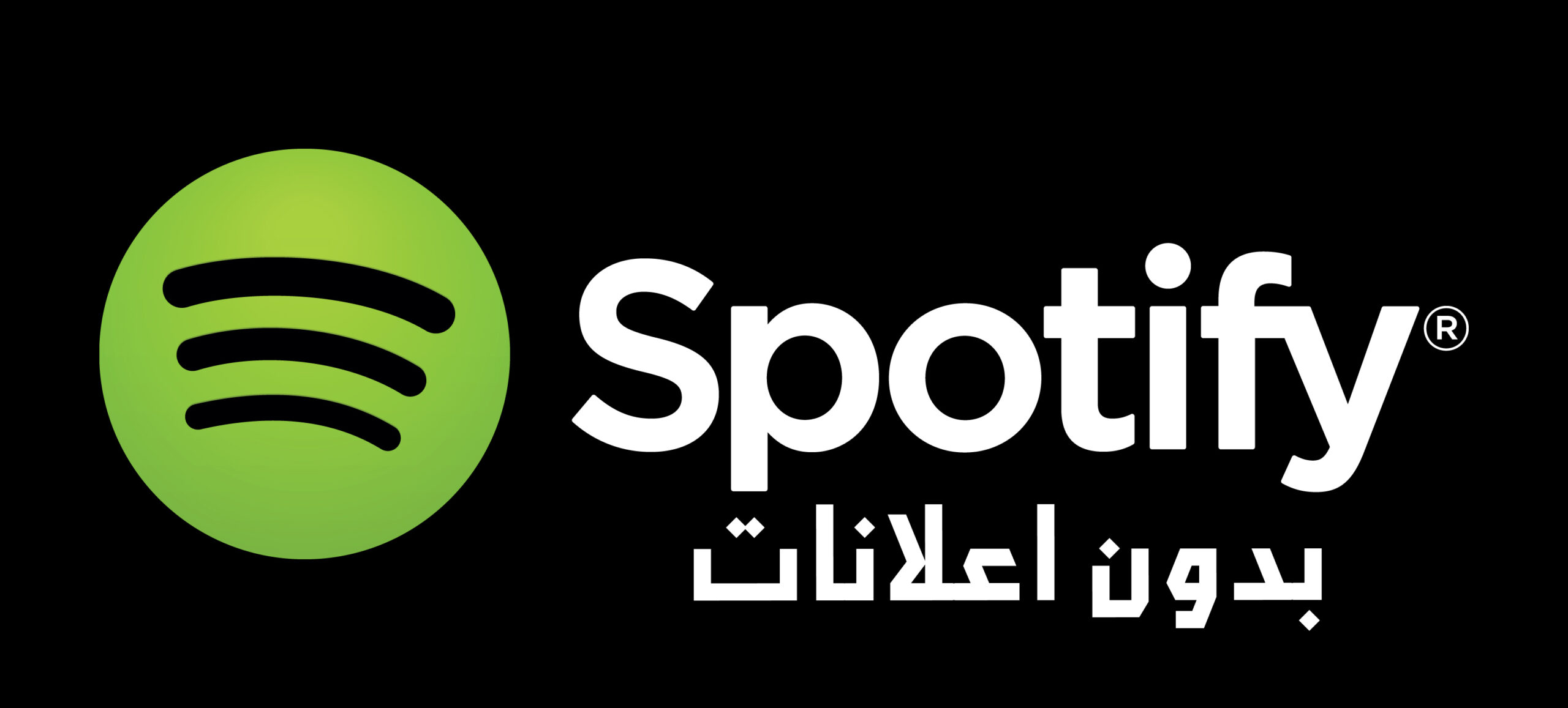 تحميل Spotify بدون اعلانات 2024