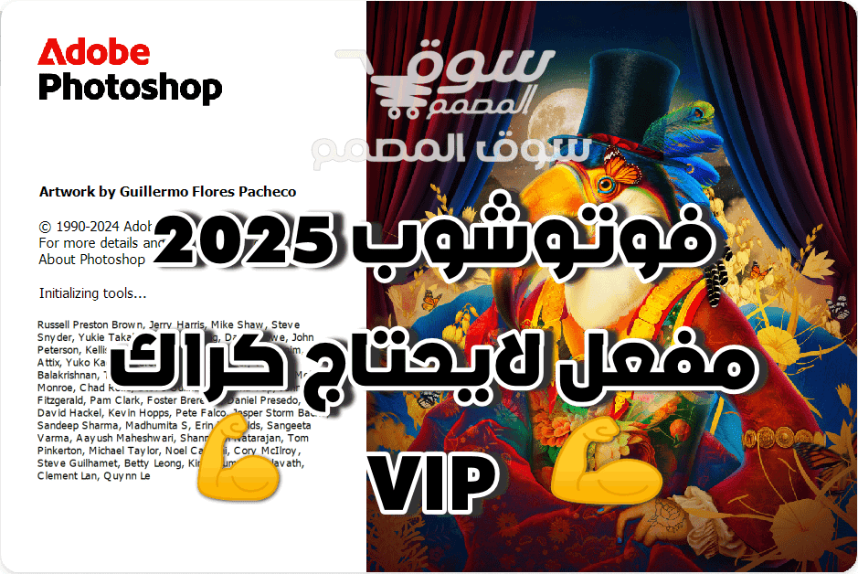 تحميل فوتوشوب 2025 مفعل نسخة VIP