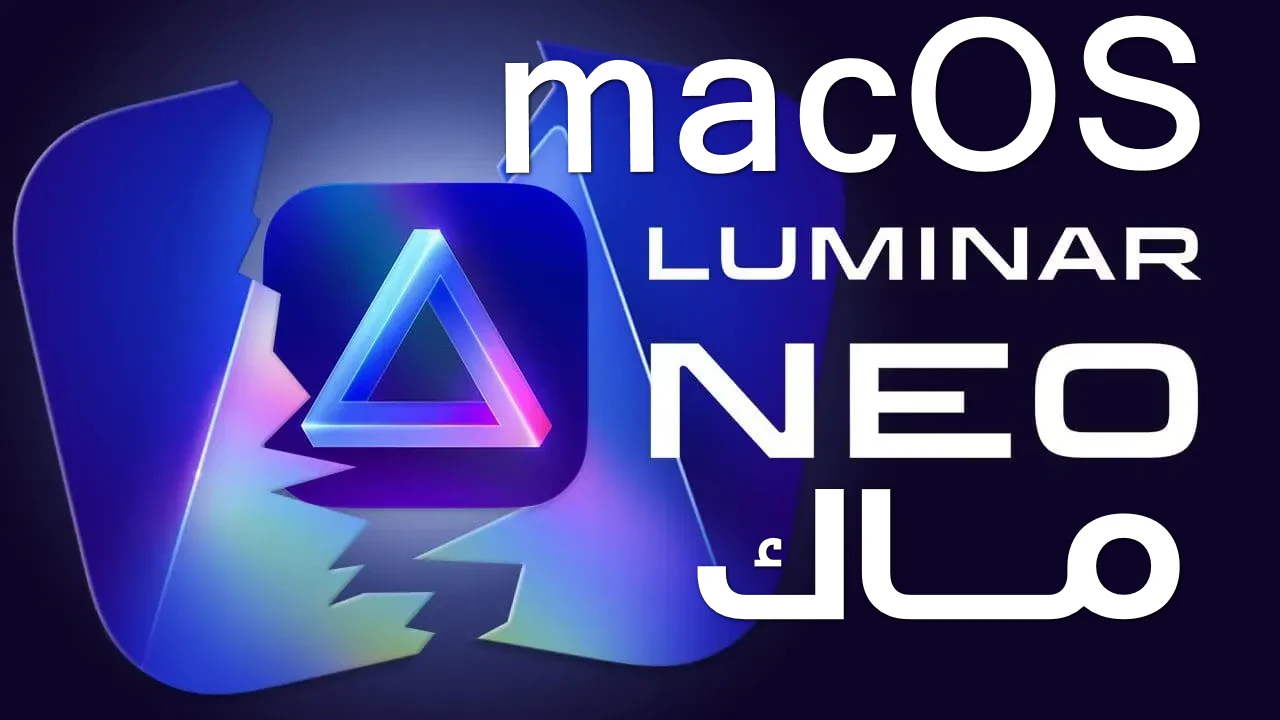 Luminar Neo 1.21.0 (18389) macOS