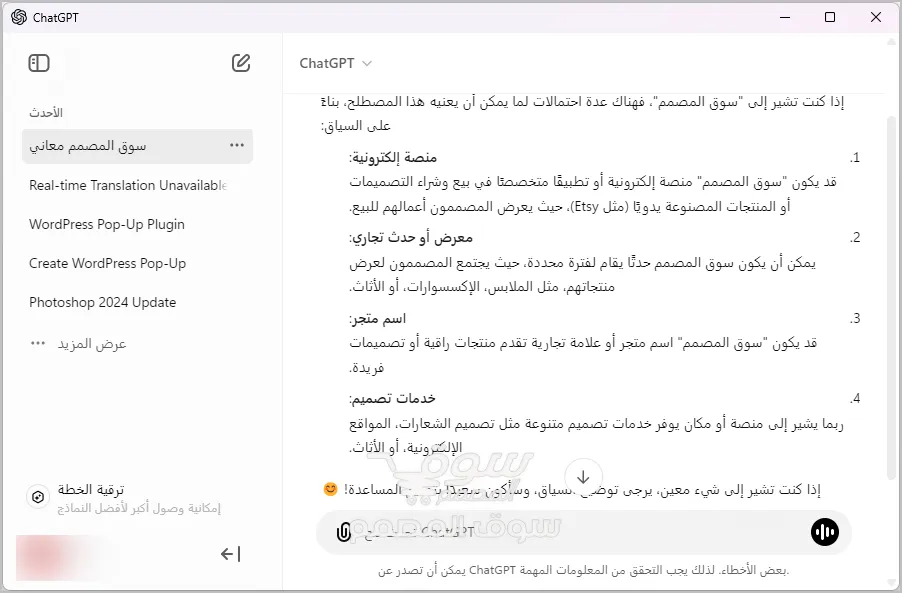 إطلاق تطبيق ChatGPT مجانًا لكافة مستخدمي ويندوز