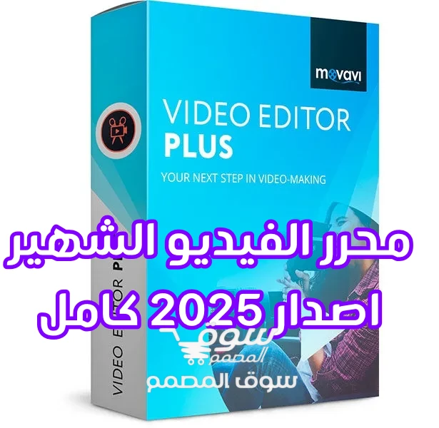 Movavi Video Editor Plus 2025 v25.0.1 + Portable