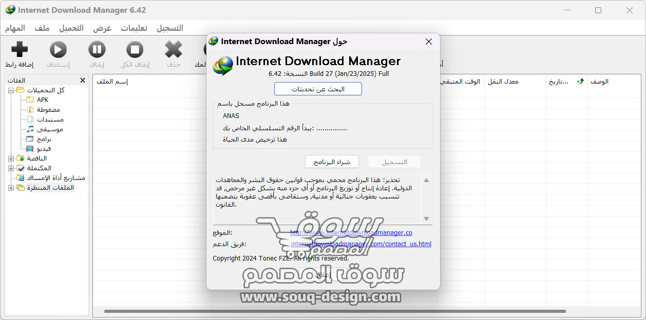 تحميل الاصدار الجديد مفعل Internet Download Manager 6.42 Build 27