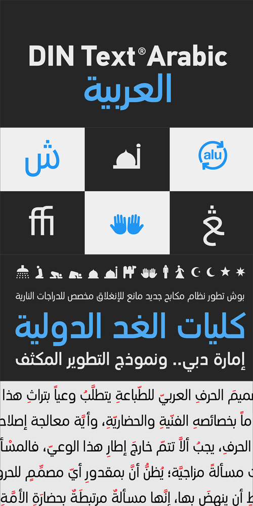 PF DIN Text Arabic Font Family