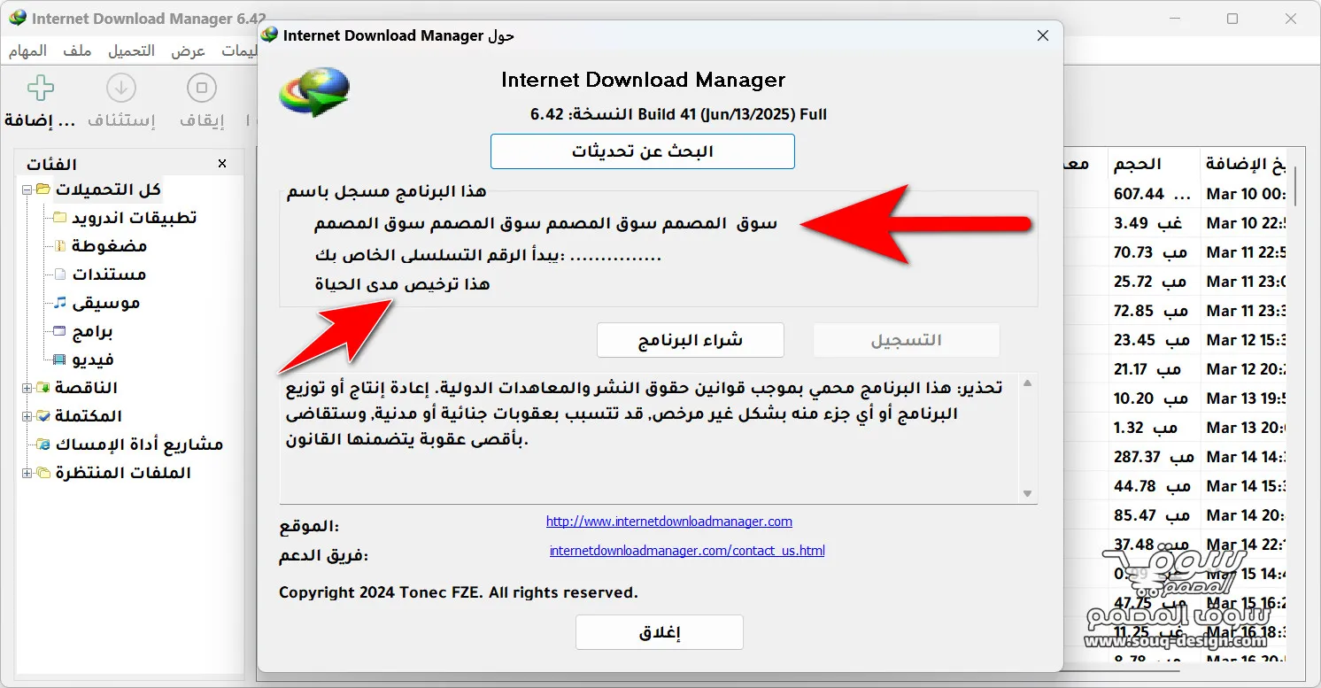 تحميل مفعل + محمول Internet Download Manager 6.42.41