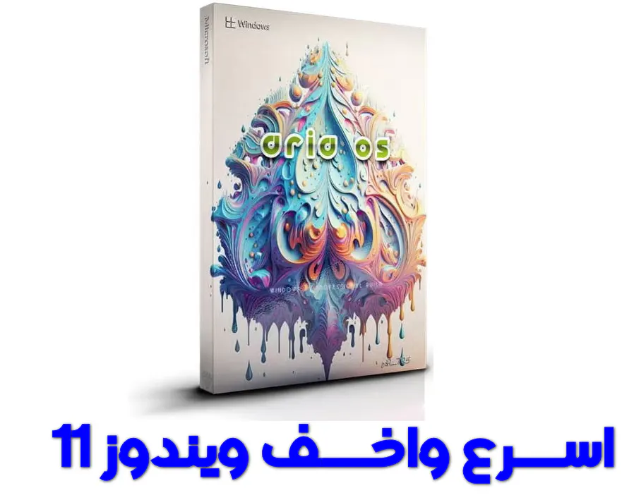 تحميل ويندوز 11 نسخة خفيفة وسريعة 2025