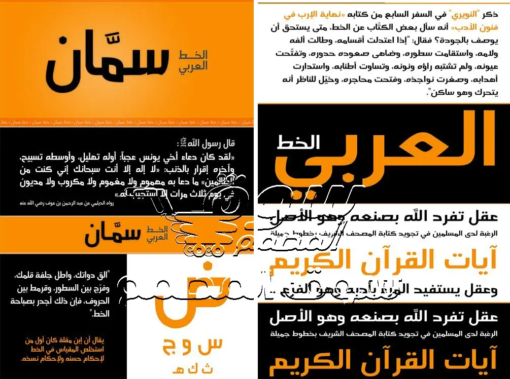 تحميل خط سمان المدفوع 2025