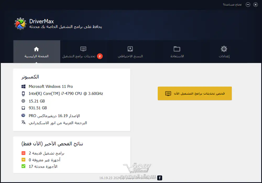 DriverMax Pro 16.19.0.23 Multilingual + Portable