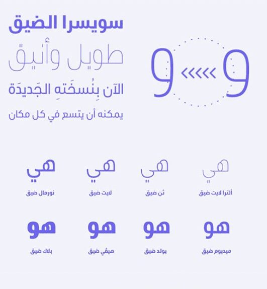 تحميل خط سويسرة مكثف الاصلي 2025