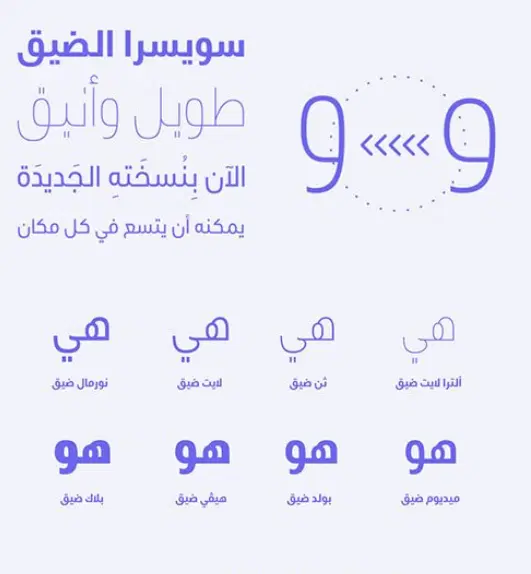 تحميل خط سويسرة مكثف الاصلي 2025