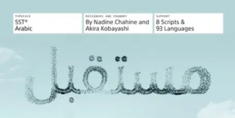 تحميل خط إس إس تي عربي 2025