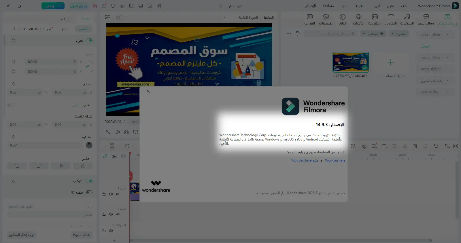 تحميل الاصدار الكامل + محمول Wondershare Filmora 14.9.3.14445