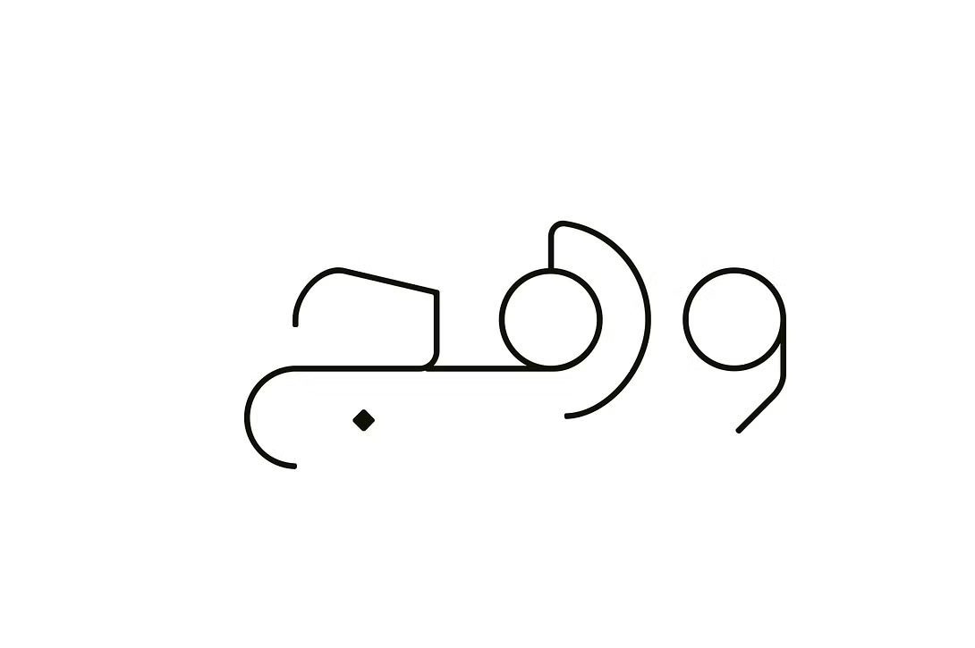 تحميل خط وهج المدفوع 2025