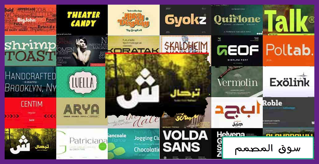 تحميل خطوط خاصة 2025