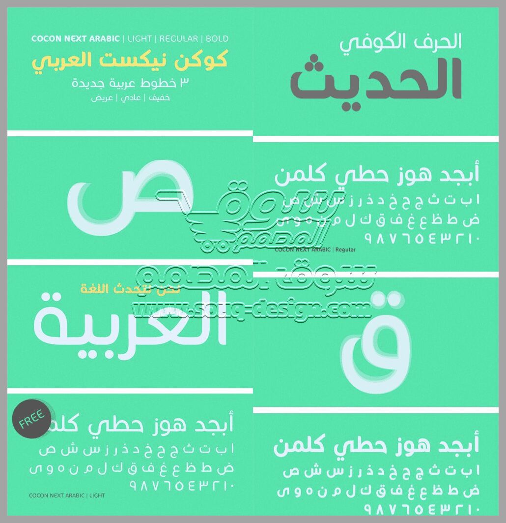 تحميل خط كوكن نيكست العربي: النسخة المطورة بـ 3 أوزان احترافية