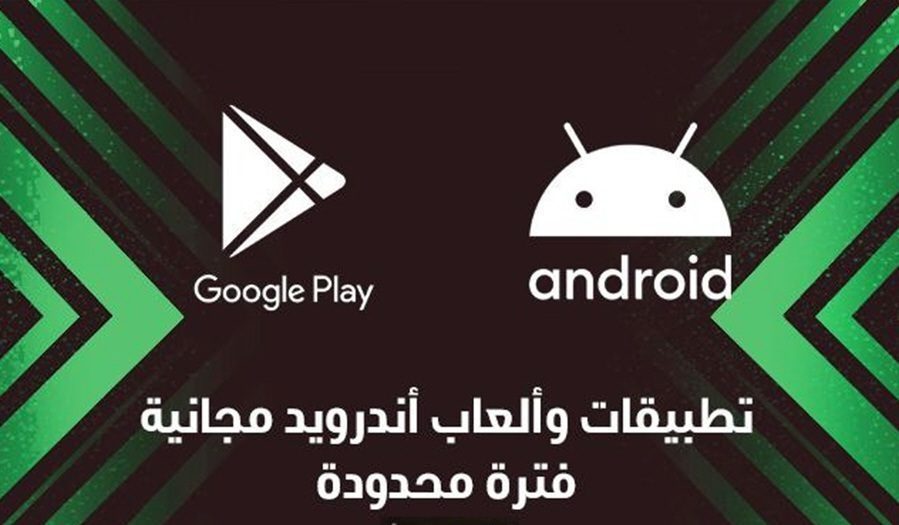 تطبيقات أندرويد المجانية لفترة محدودة| أكثر من 40 تطبيق ولعبة