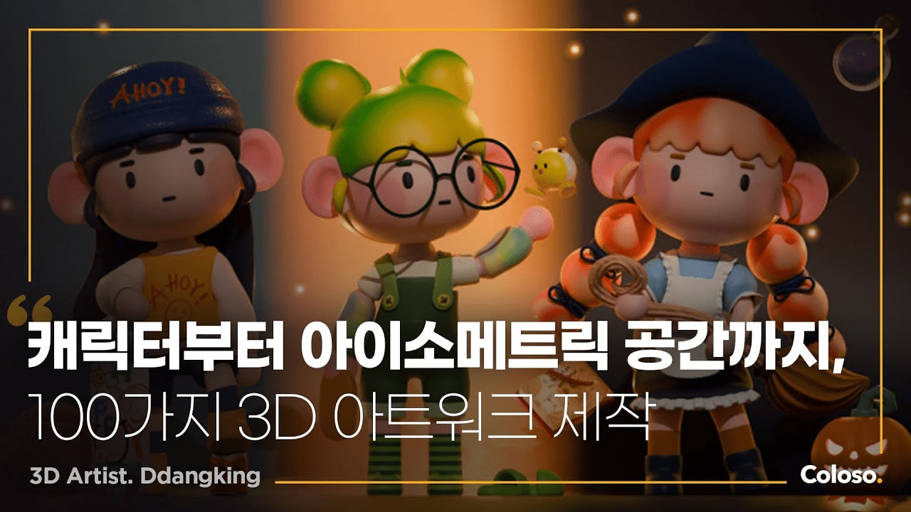 Coloso - Blender 3D Basic Training - Easy to Learn with 100 Artworks