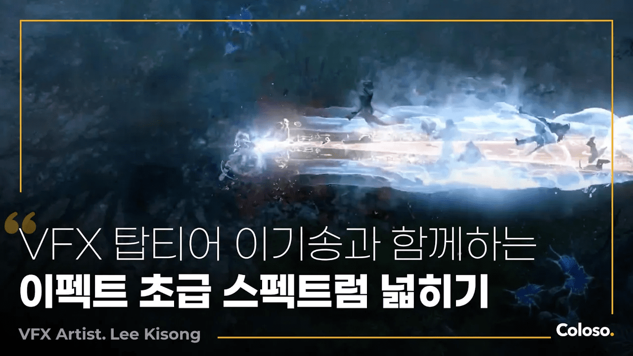 Coloso - Leveling Up Niagara to Expand the Effects Spectrum 15 Coloso - Leveling Up Niagara to Expand the Effects Spectrum
