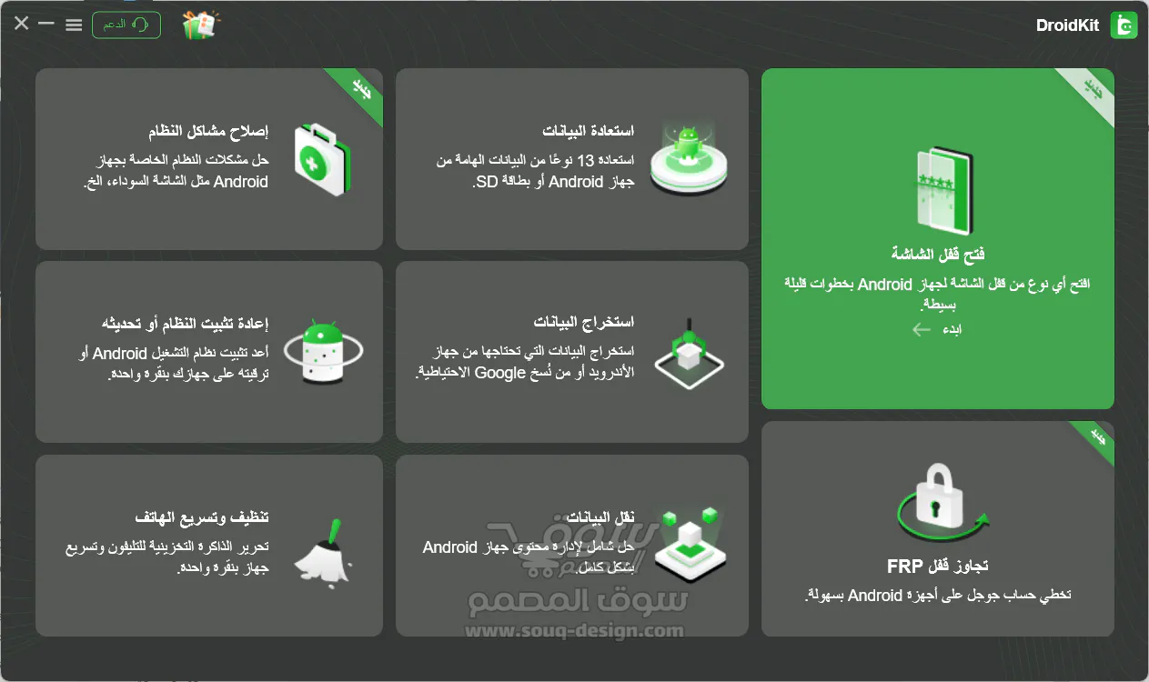 تحميل برنامج درويد كيت كامل مع التفعيل 2026