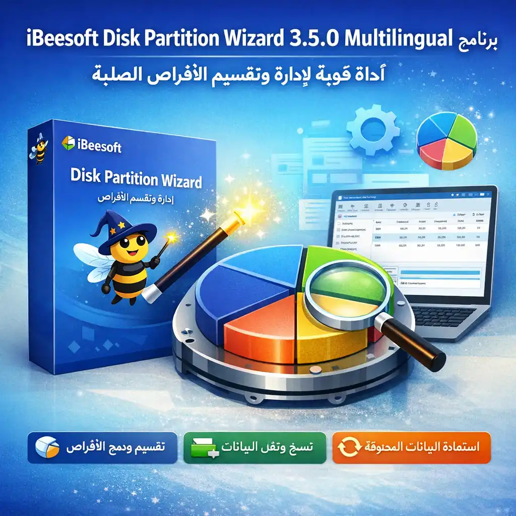 تحميل iBeesoft Disk Partition Wizard 3.5.0 كامل | العملاق الجديد لتقسيم الهارد وإدارة الأقراص 2026
