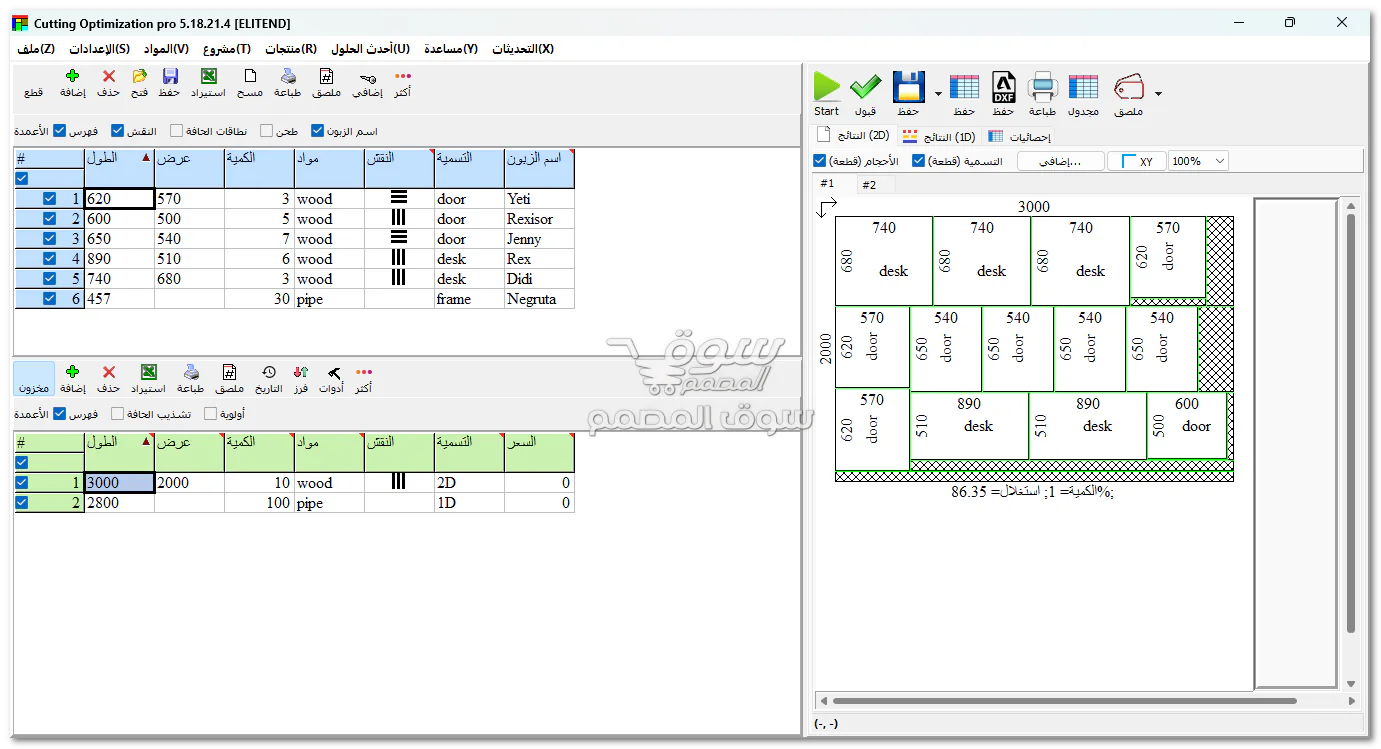 تحميل Cutting Optimization Pro 5.18.21.4 متعدد اللغات - أفضل برنامج لتحسين القطع وتوفير المواد 2026