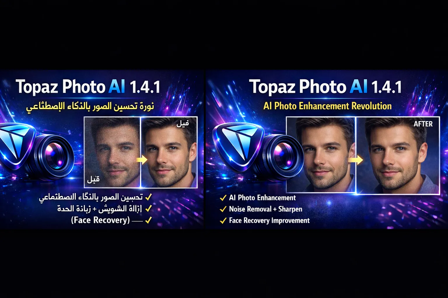 تحميل Topaz Photo AI v1.4.1 – الحل السحري لإصلاح الصور، تكبير الحجم، وإزالة التشويش بضغطة زر لعام 2026