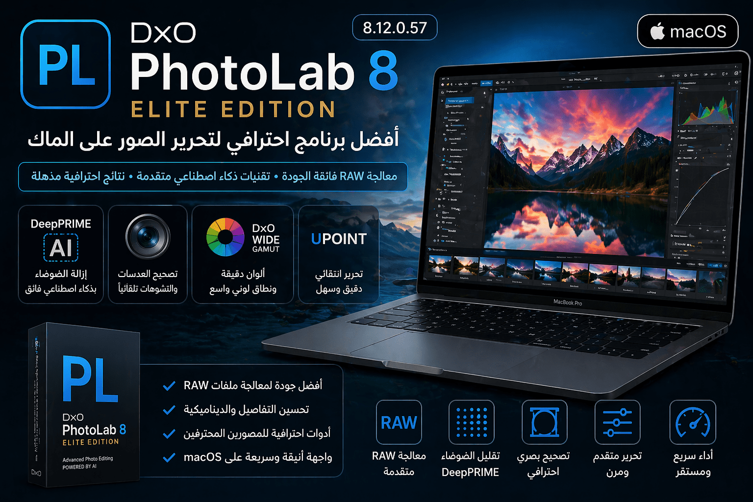 DxO PhotoLab 8 ELITE Edition macOS – أفضل برنامج احترافي لتحرير الصور على الماك