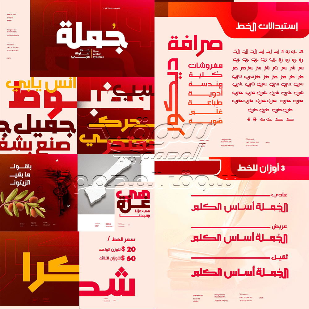 تحميل خط جملة (Jumlah Arabic Typeface) – الخيار الأمثل للعناوين، الهويات البصرية، والتصاميم الفاخرة لعام 2026 17 تحميل خط "جملة" (Jumlah Arabic Typeface) – الخيار الأمثل للعناوين، الهويات البصرية، والتصاميم الفاخرة لعام 2026