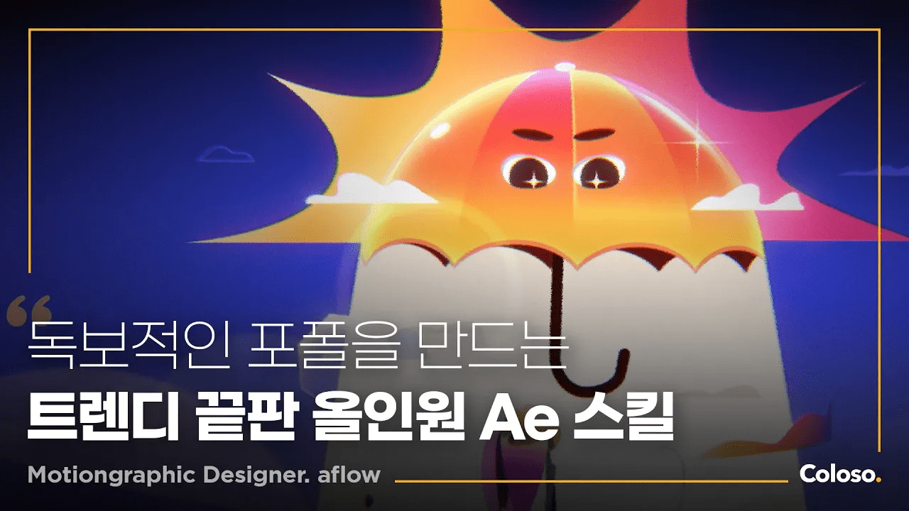 Coloso - After Effects Stylizing Skills for Creating a Trendy Portfolio