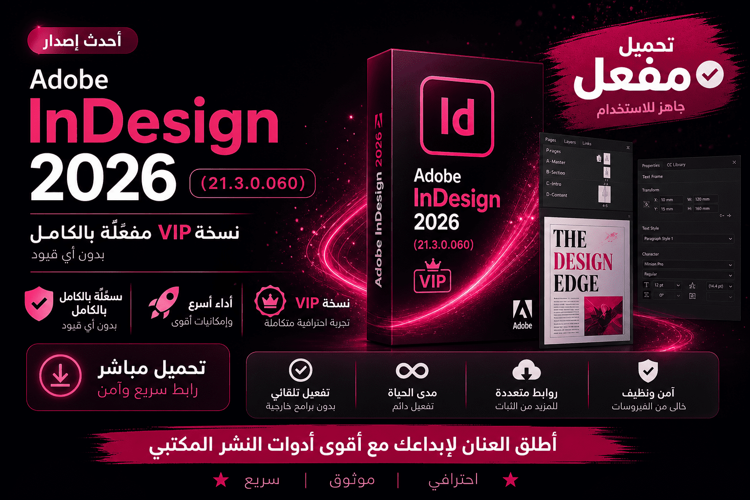 تحميل مفعل Adobe InDesign 2026 (21.3.0.060) نسخة VIP 11 تحميل مفعل Adobe InDesign 2026 (21.3.0.060) نسخة VIP