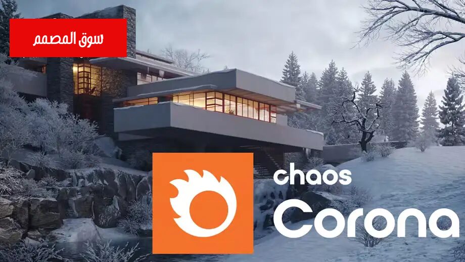 Free Download Chaos Corona 15 for 3ds Max (x64)