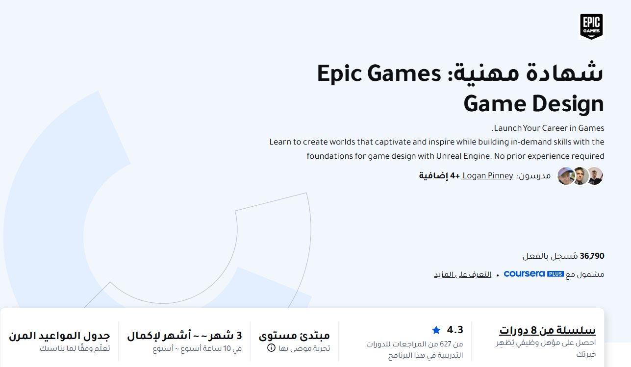 Coursera - Epic Games Game Design