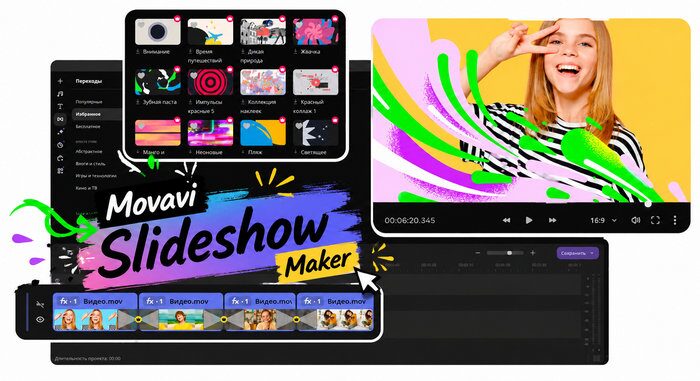 تحميل Movavi Slideshow Maker أفضل برنامج لعمل فيديوهات شرائح احترافية بالصور والموسيقى 17 تحميل Movavi Slideshow Maker أفضل برنامج لعمل فيديوهات شرائح احترافية بالصور والموسيقى
