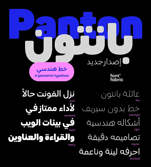 تحميل خط بانتون العربي Panton Arabic Font Family مجانا 6 تحميل خط بانتون العربي Panton Arabic Font Family مجانا