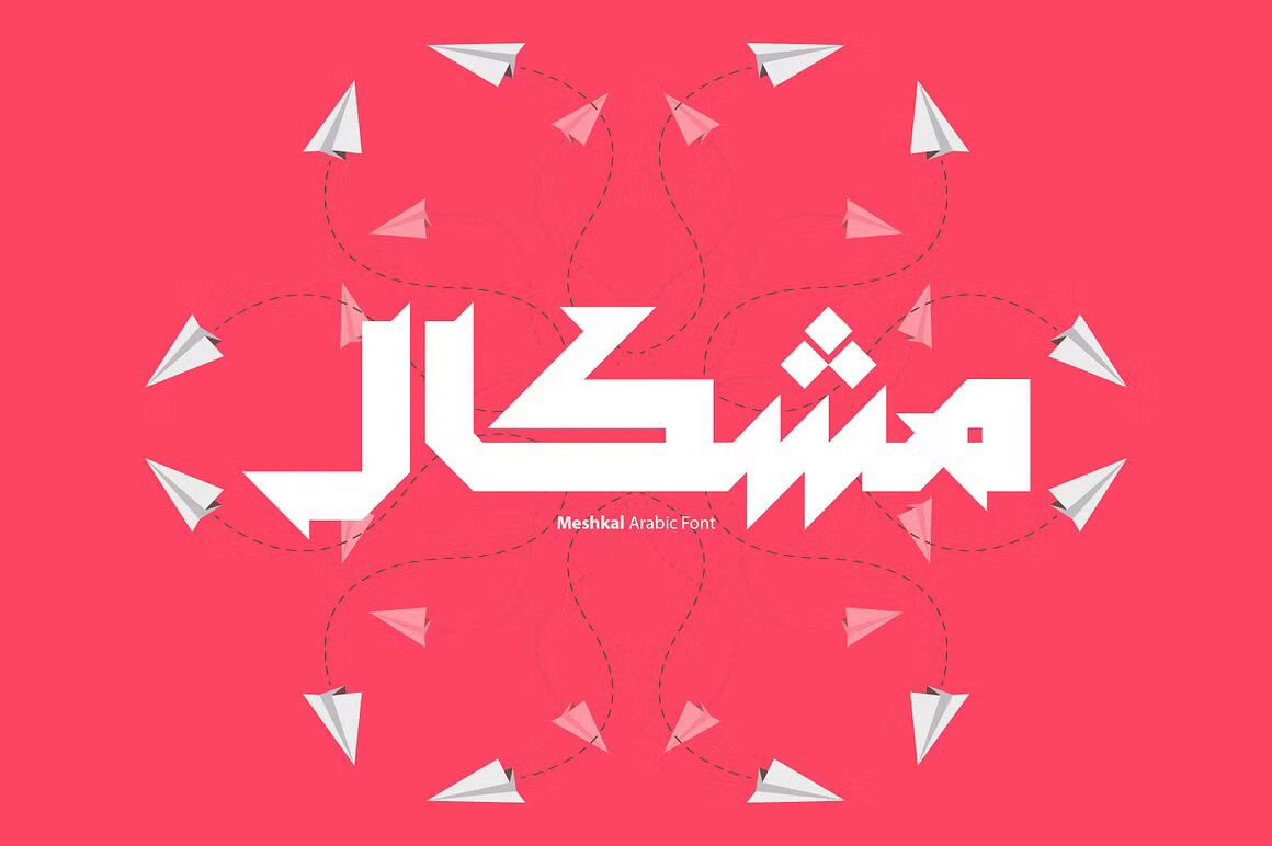 تحميل خط "مشكال" العربي الاحترافي Meshkal Arabic Font مجاناً 11 تحميل خط "مشكال" العربي الاحترافي Meshkal Arabic Font مجاناً