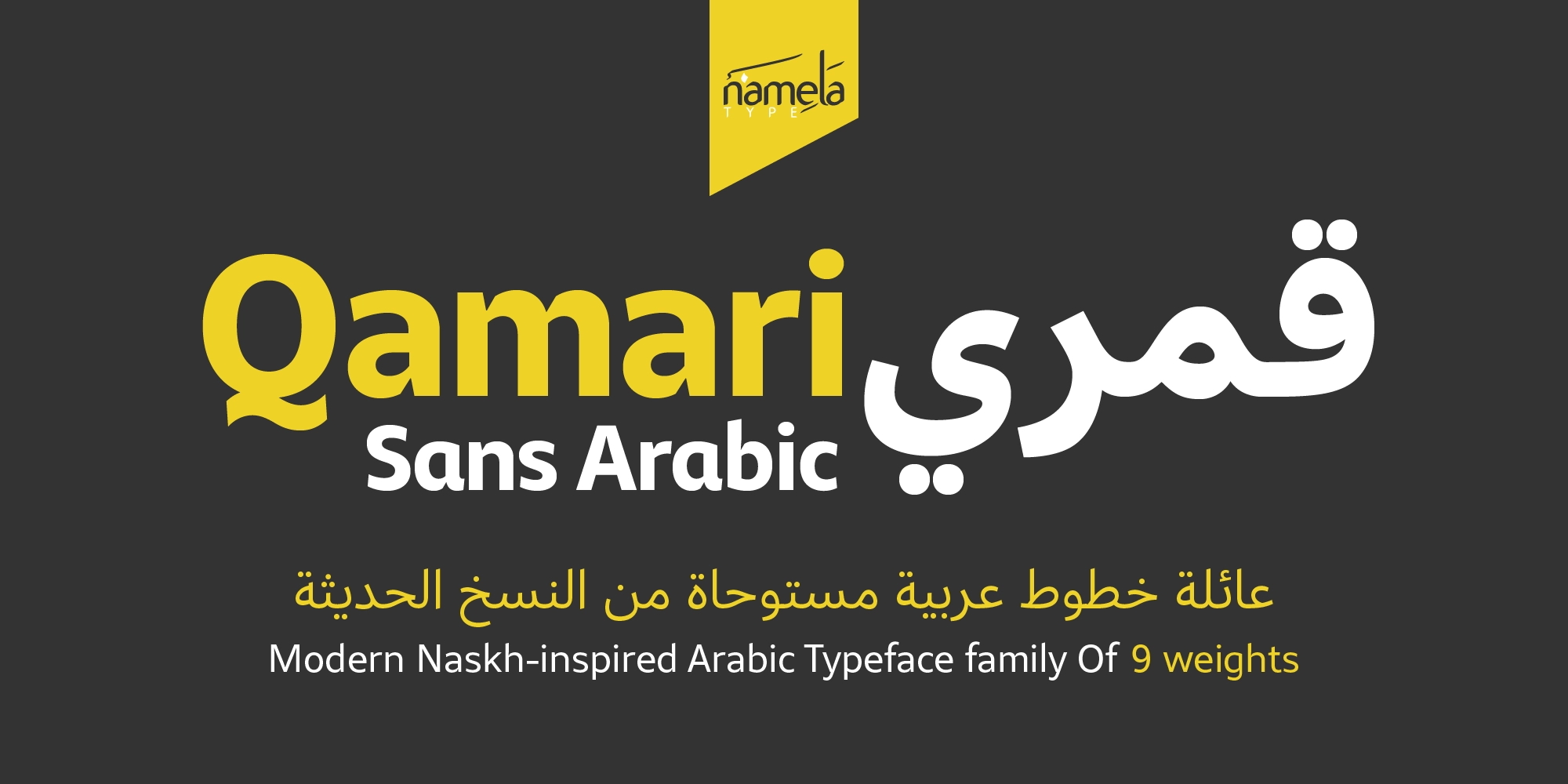 تحميل خط Qamari Sans Latin Arabic كامل لبرنامج الفوتوشوب والمصممين