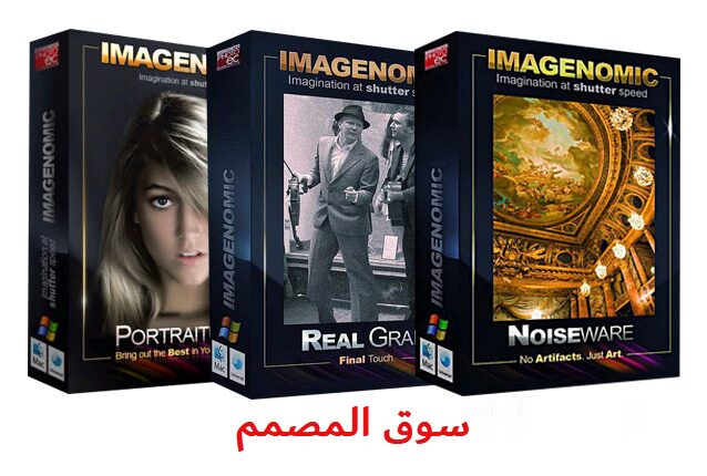 مجموعة أدوات Imagenomic الاحترافية: Portraiture 5.0، Noiseware 6.1.5، وRealGrain 3.1.5 - الثلاثي الذهبي لتحسين الصور 3 مجموعة أدوات Imagenomic الاحترافية: Portraiture 5.0، Noiseware 6.1.5، وRealGrain 3.1.5 - الثلاثي الذهبي لتحسين الصور