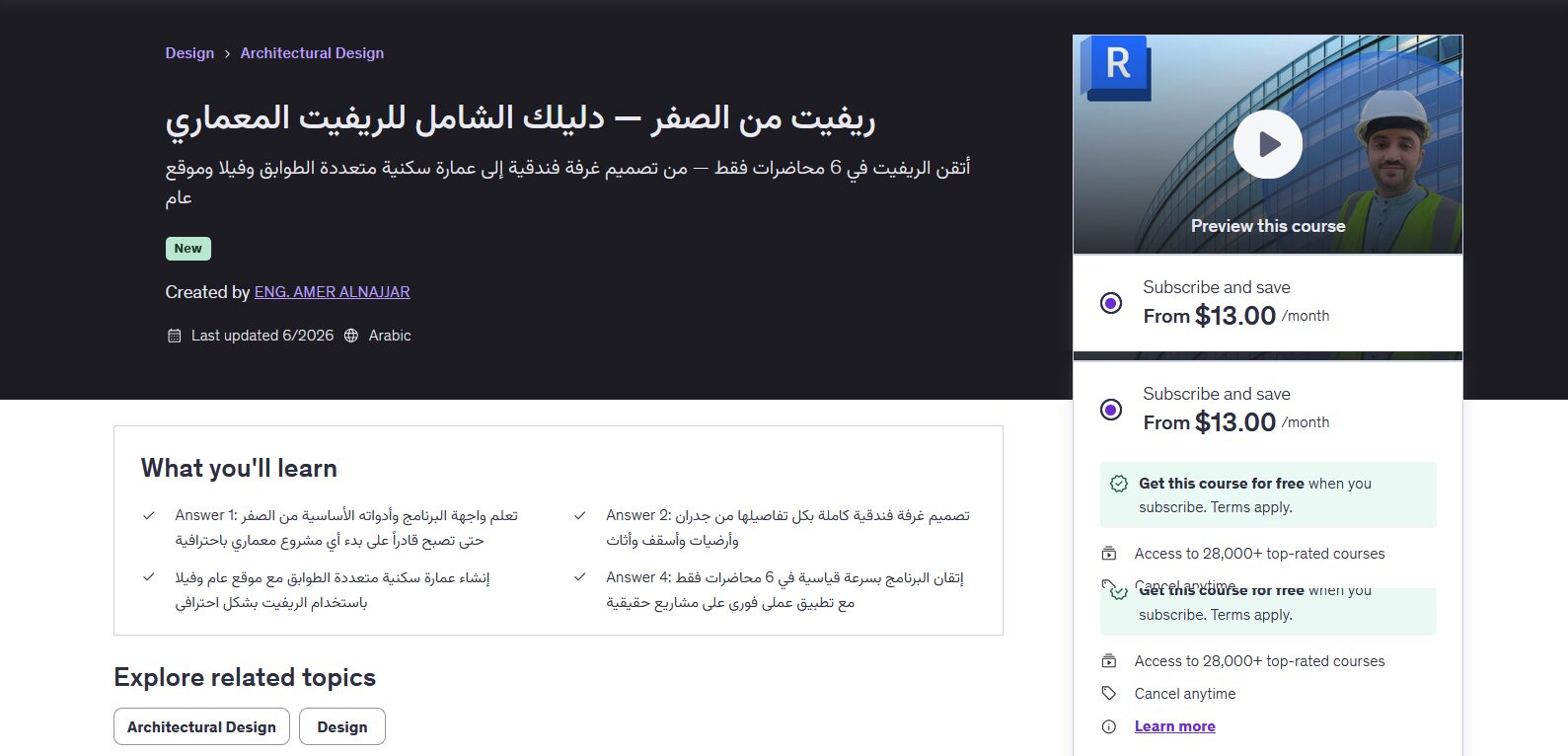 ريفيت من الصفر — دليلك الشامل للريفيت المعماري (عربي) 2026 11 ريفيت من الصفر — دليلك الشامل للريفيت المعماري (عربي)