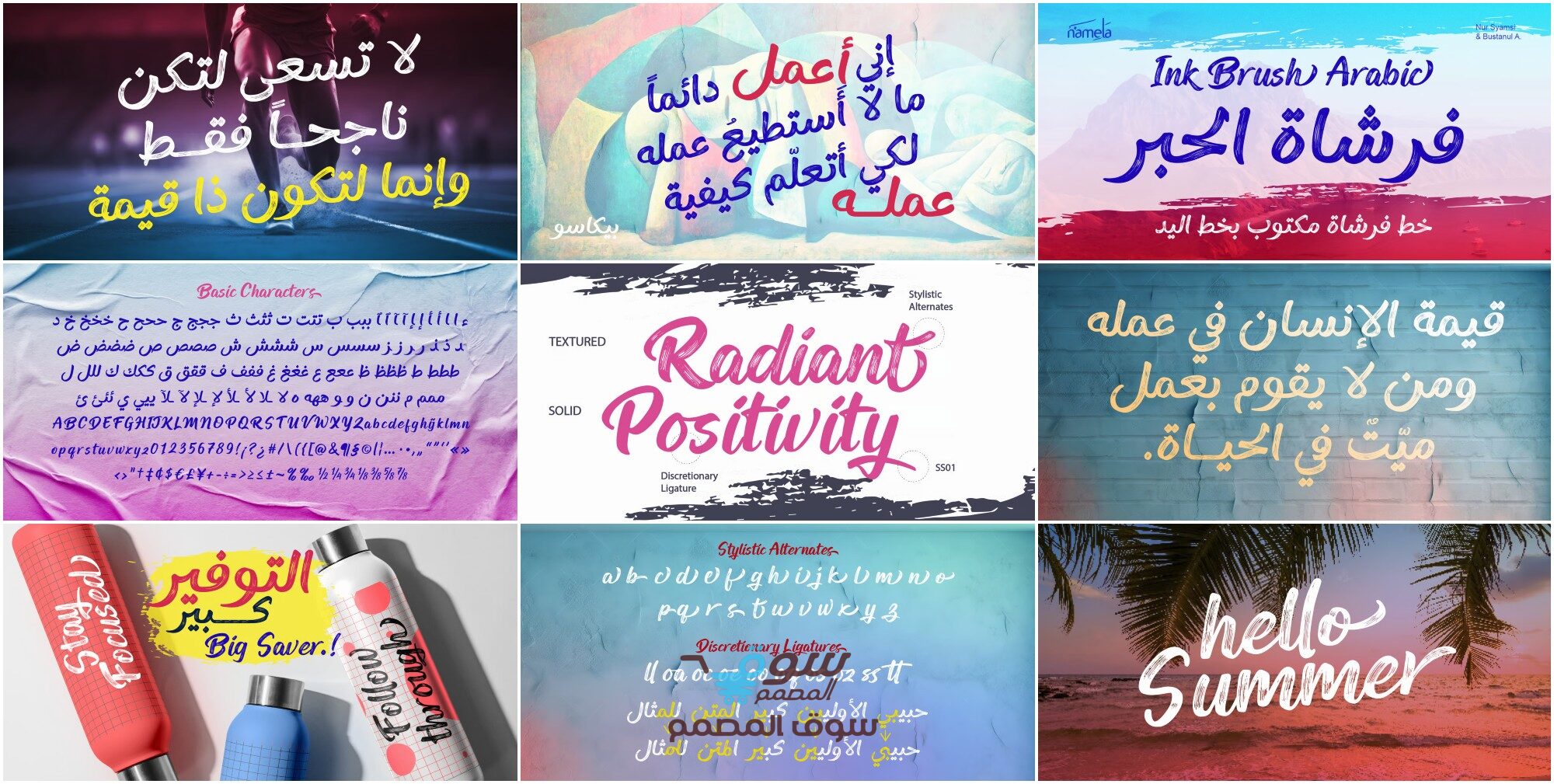 تحميل حزمة خطوط Ink Brush Arabic المخصصة للمصممين المحترفين
