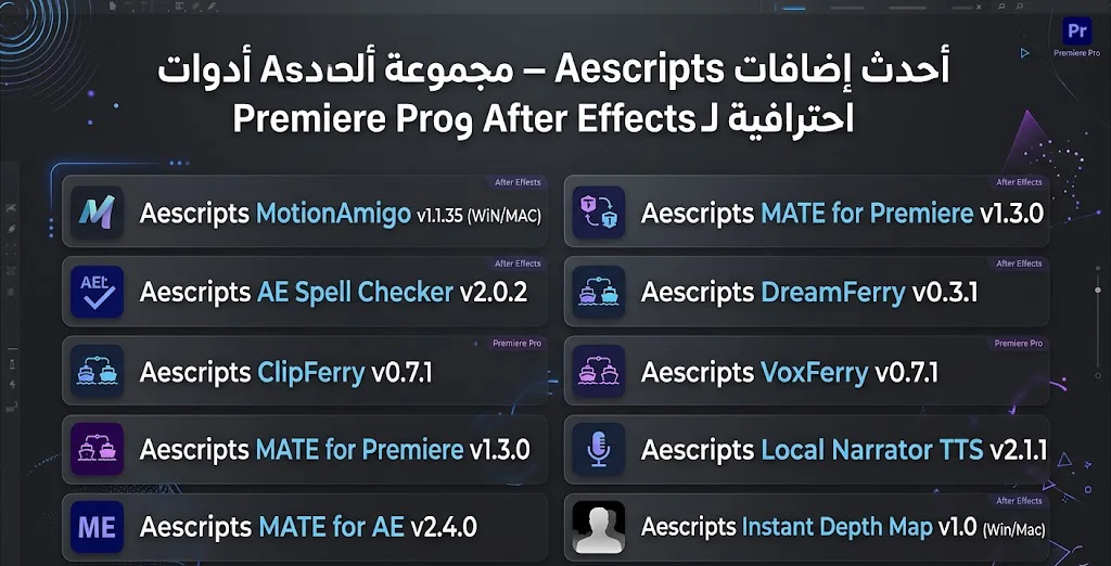 أحدث إضافات Aescripts – مجموعة أدوات احترافية لـ After Effects وPremiere Pro