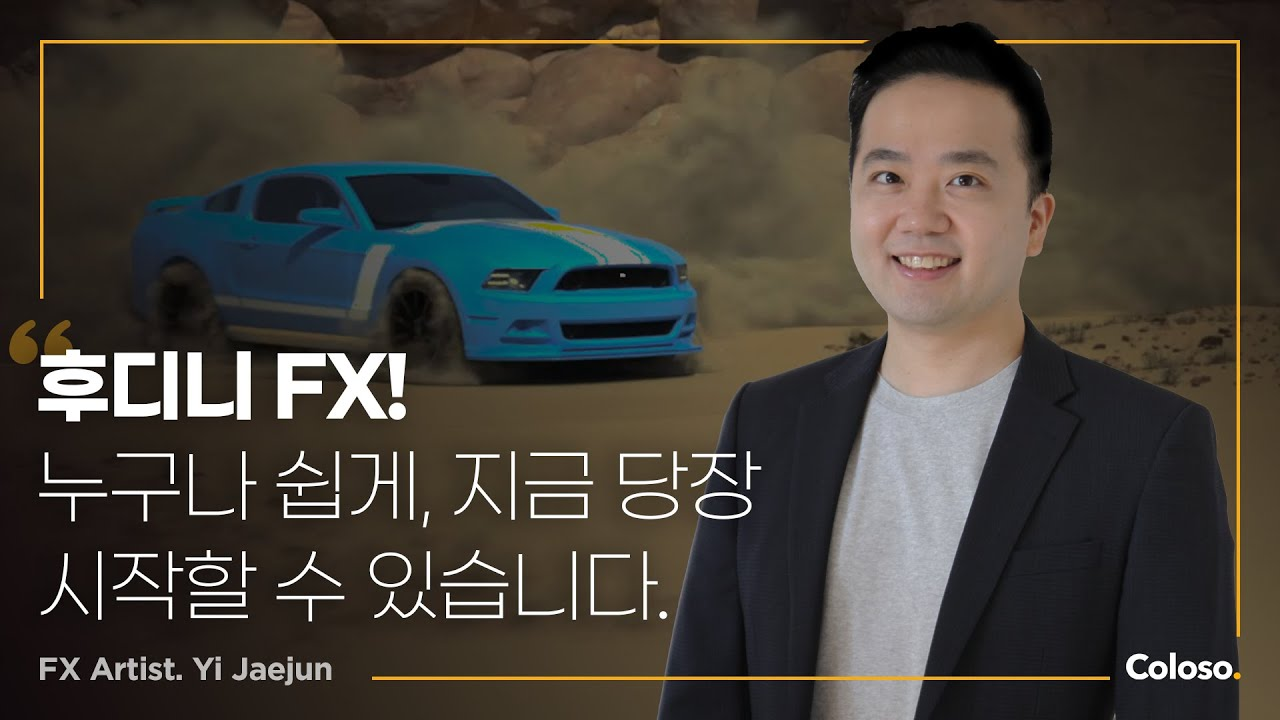 Coloso Houdini FX Practical Class – Lee Jae-jun