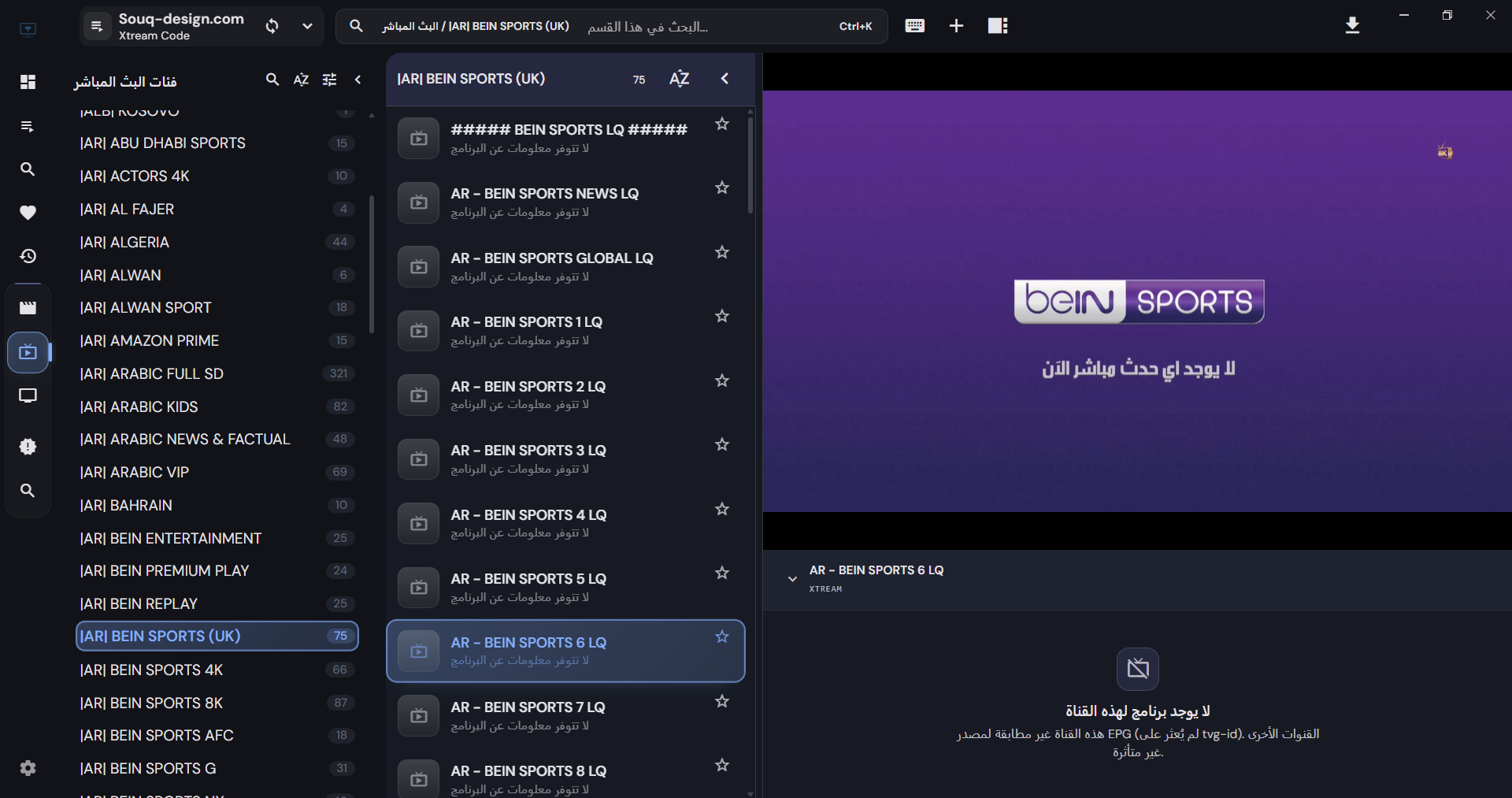 IPTVnator – مشغل IPTV مجاني يدعم Xtream Codes وM3U على Windows