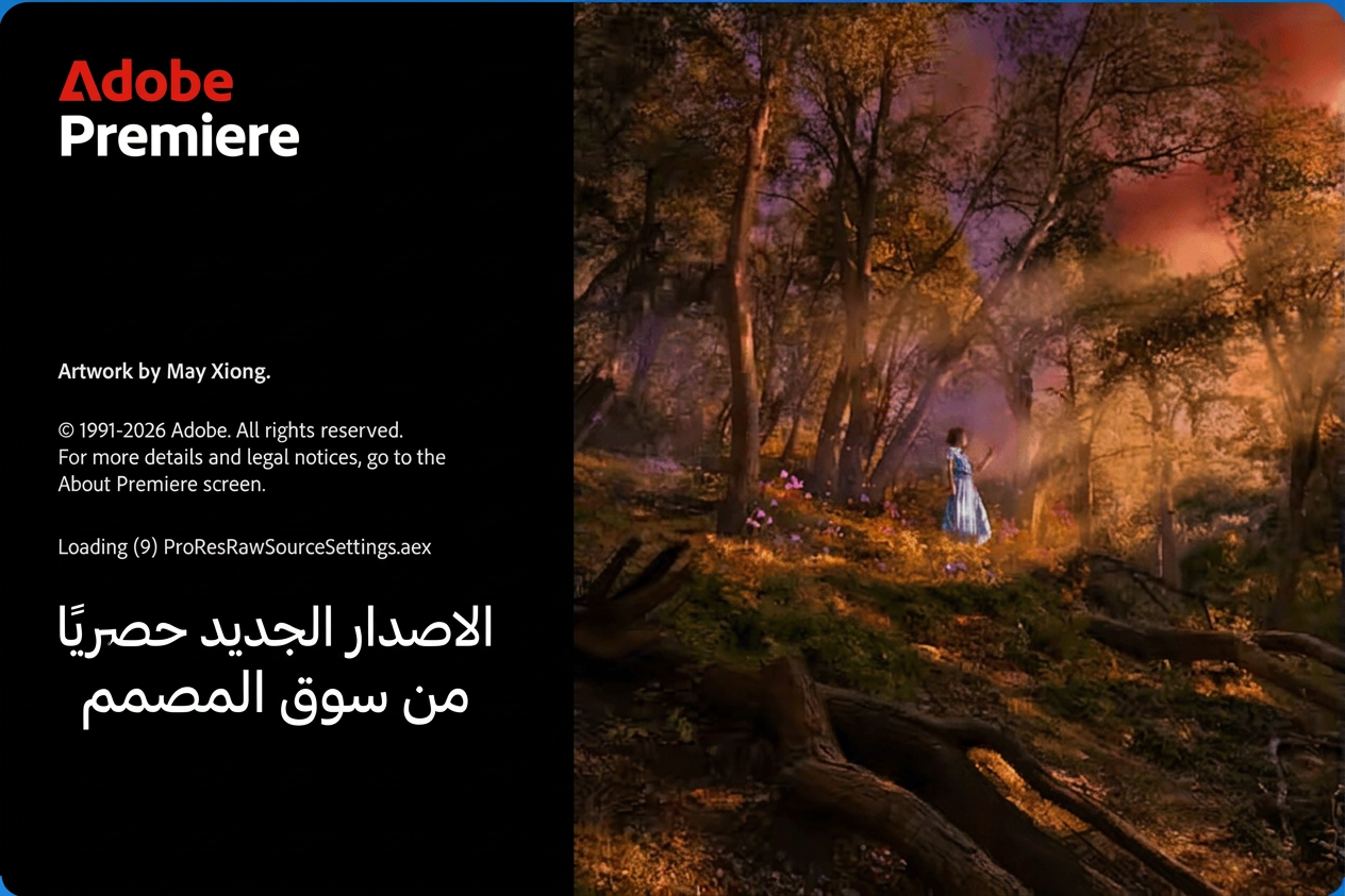تحميل مفعل Adobe Premiere Pro 2026 v26.0.2