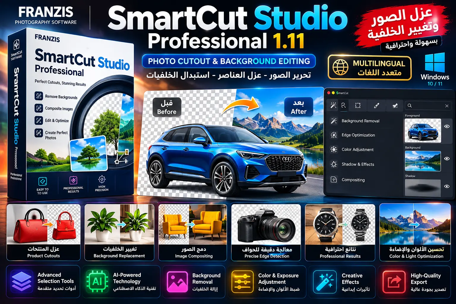 Franzis SmartCut Studio Professional 1.11 Multilingual – عزل الصور وتغيير الخلفية 1 Franzis SmartCut Studio Professional 1.11 Multilingual – عزل الصور وتغيير الخلفية