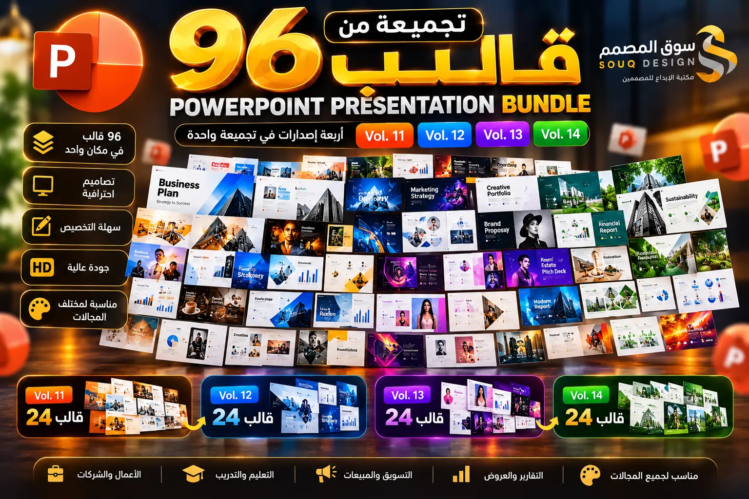 تجميعة 96 قالب PowerPoint – 24 in 1 Ultimate Presentation Bundle 8 تجميعة 96 قالب PowerPoint – 24 in 1 Ultimate Presentation Bundle