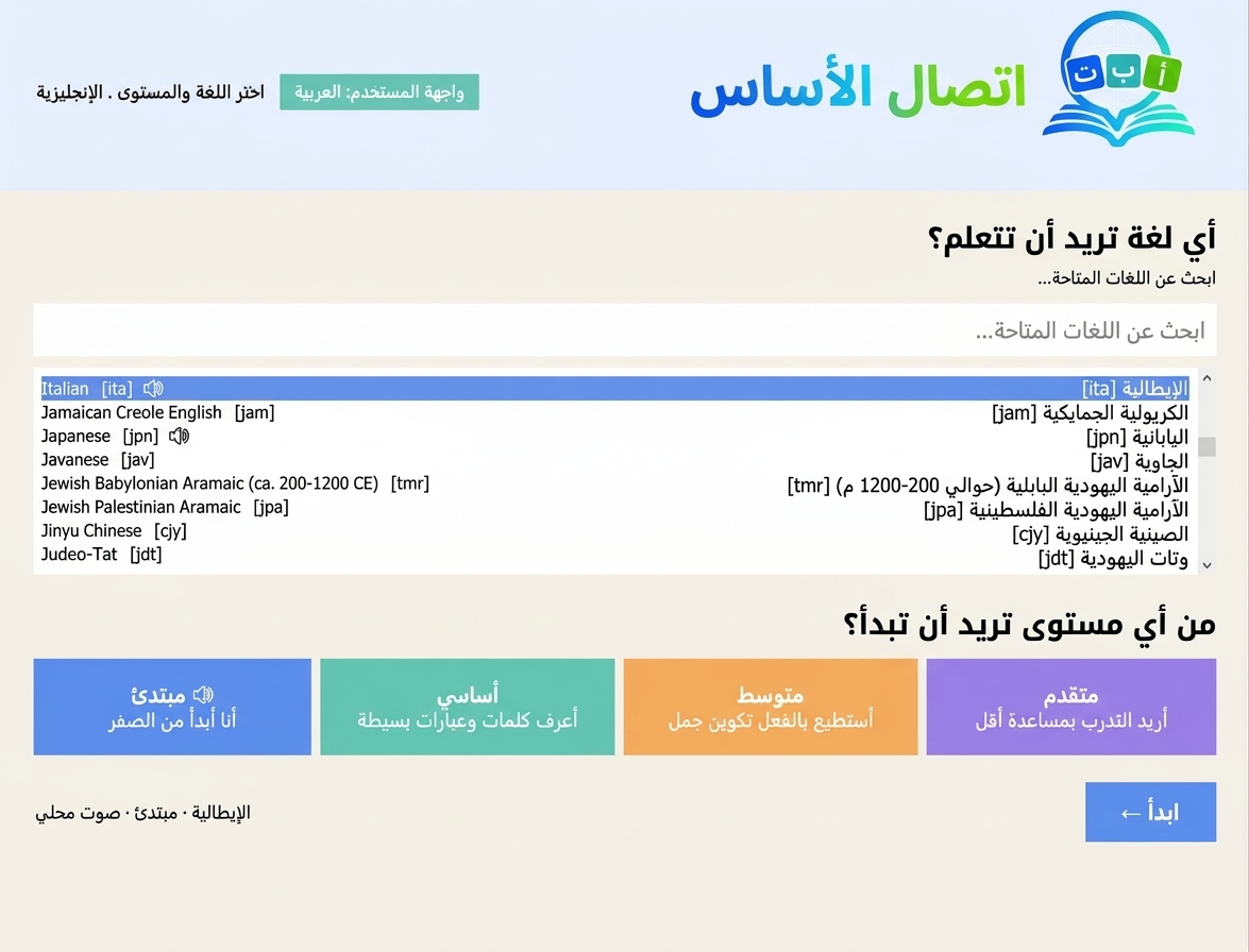 ABC Base Connect 1.0.8 – برنامج تعلم اللغات دون اتصال بالإنترنت 1 ABC Base Connect 1.0.8 – برنامج تعلم اللغات دون اتصال بالإنترنت